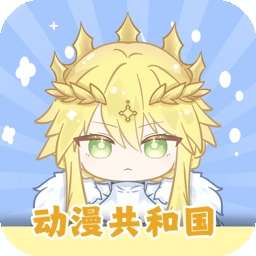 动漫共和国